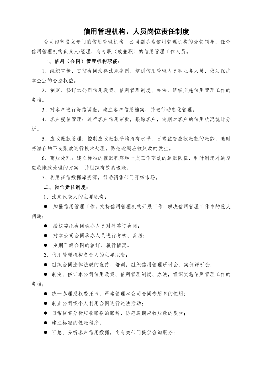 公司信用管理制度003.doc_第2页