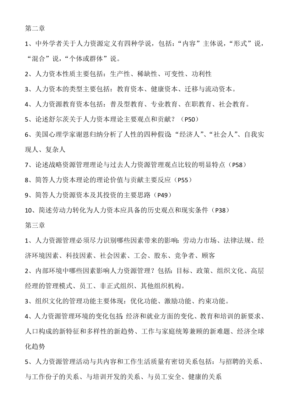 本科及专科《人力资源管理复习提纲》.doc_第2页