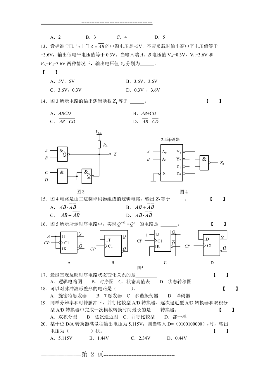 《数字集成电路》期末试卷A(含答案)(9页).doc_第2页