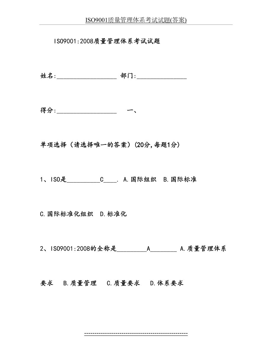 最新ISO9001质量管理体系考试试题(答案).doc_第2页