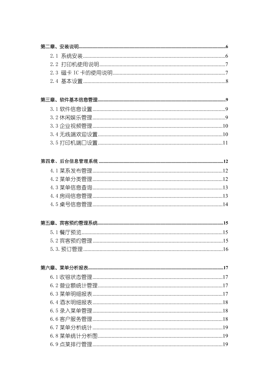 点菜通餐饮管理系统使用手册.doc_第2页