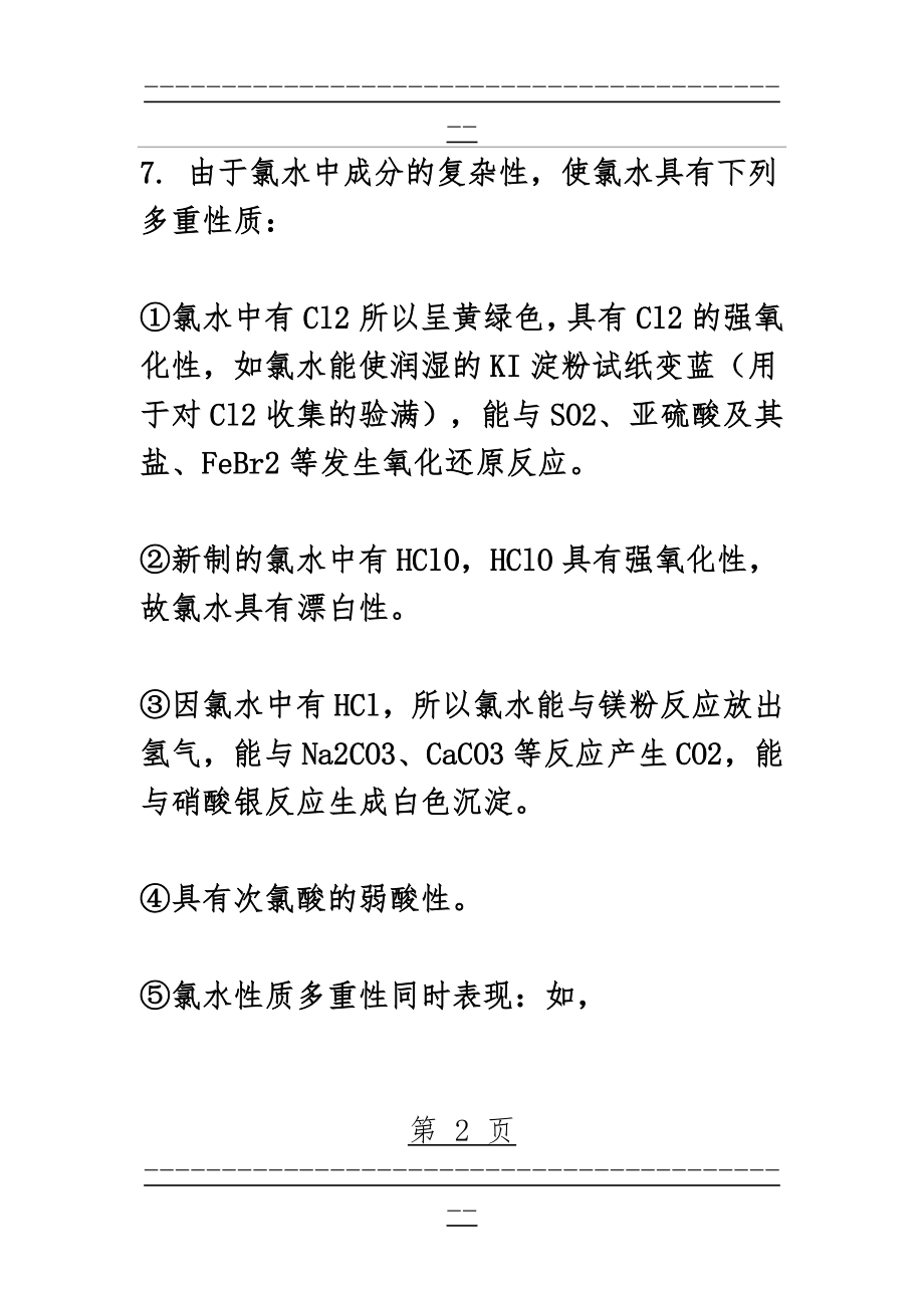 CO2与NaOH反应(21页).doc_第2页