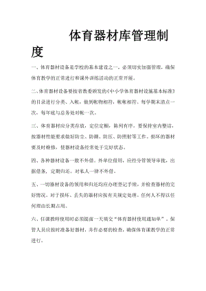 音乐美术体育教室管理制度.doc