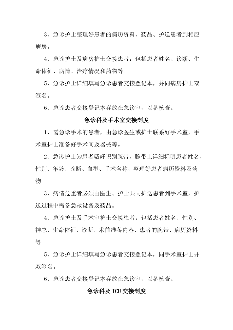 转科交接登记制度与流程2014.doc_第2页