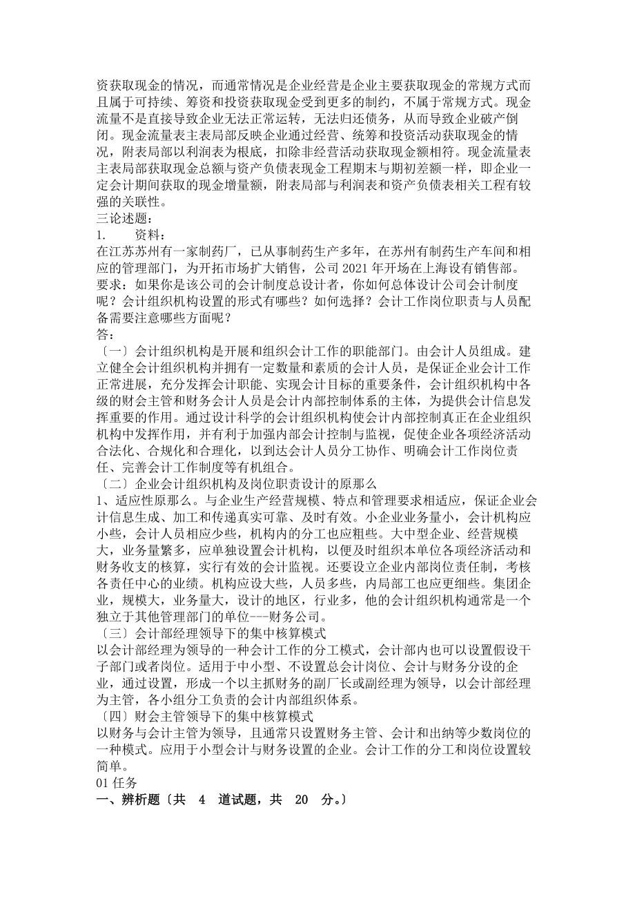 会计制度设计网上作业全部.docx_第2页