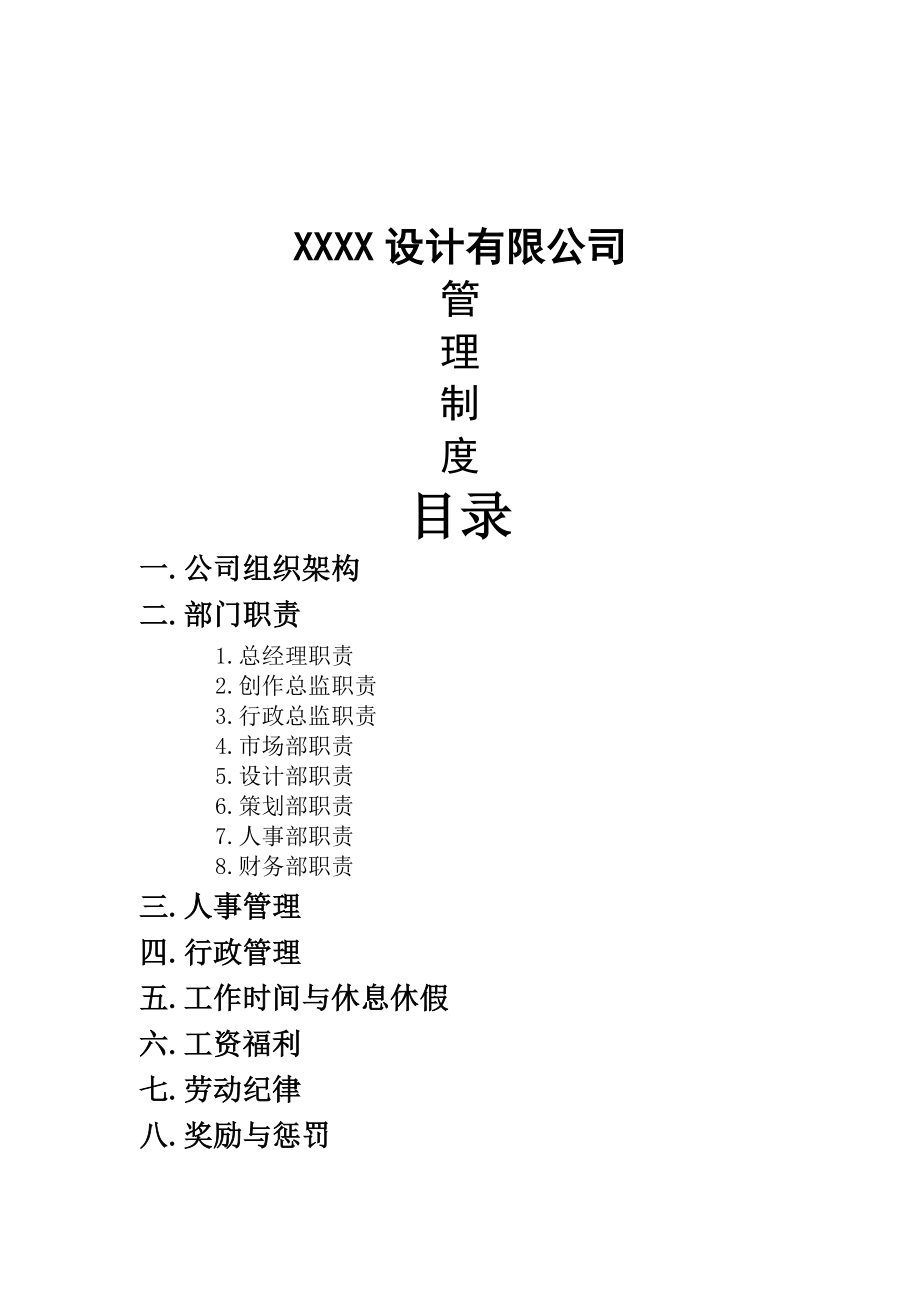 广告公司管理制度1.docx_第1页