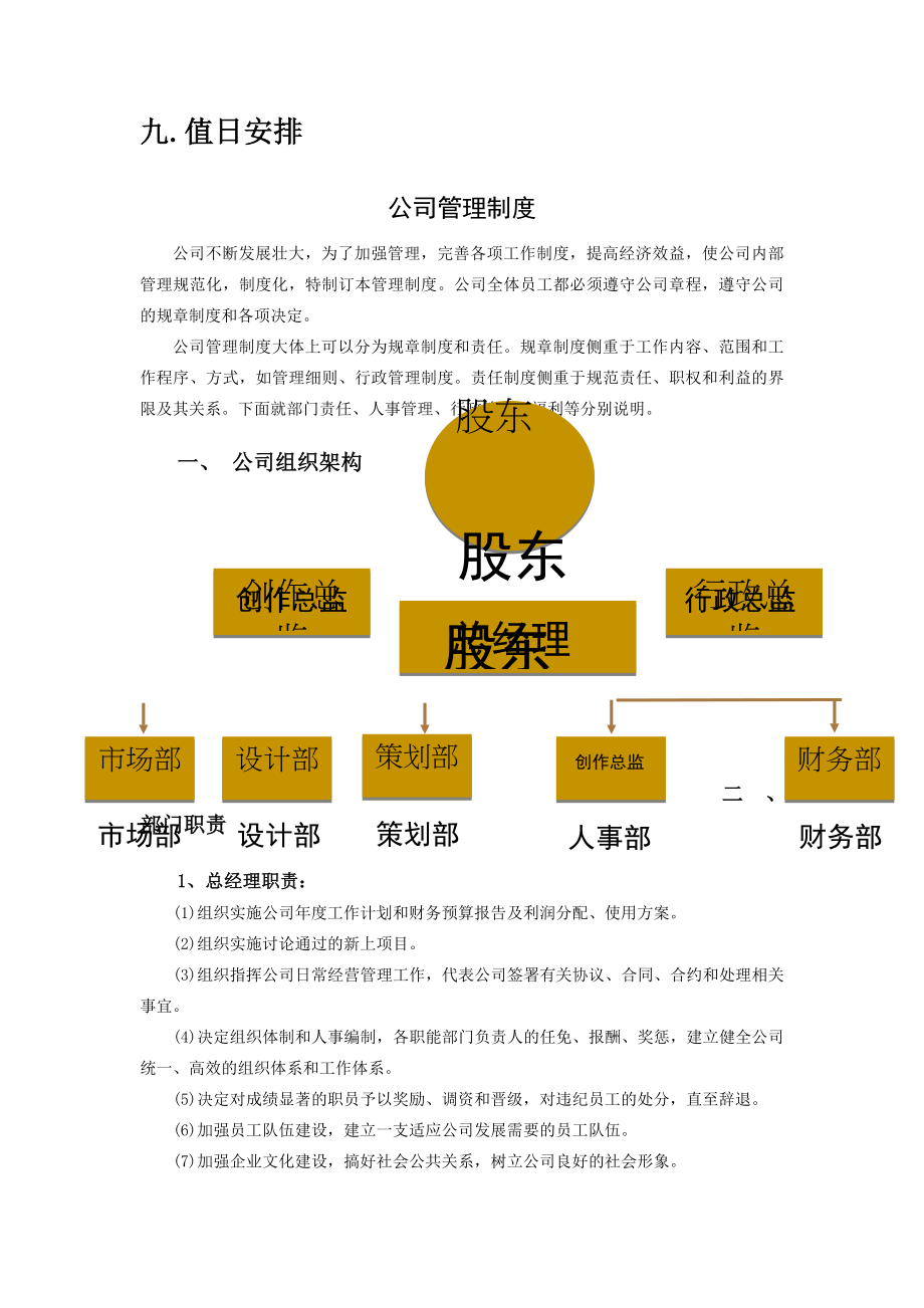 广告公司管理制度1.docx_第2页