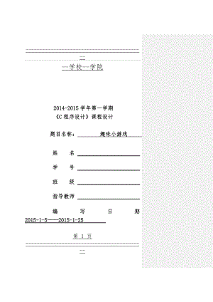 c语言课程设计猜拳游戏(15页).doc