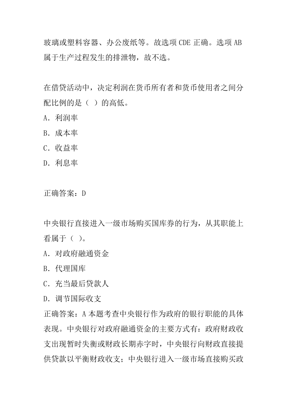 中级经济师每日一练7篇.docx_第2页