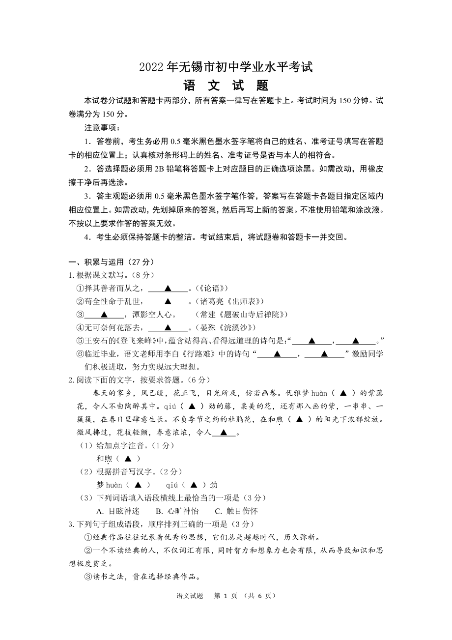 2022年江苏省无锡市中考语文试卷.pdf_第1页