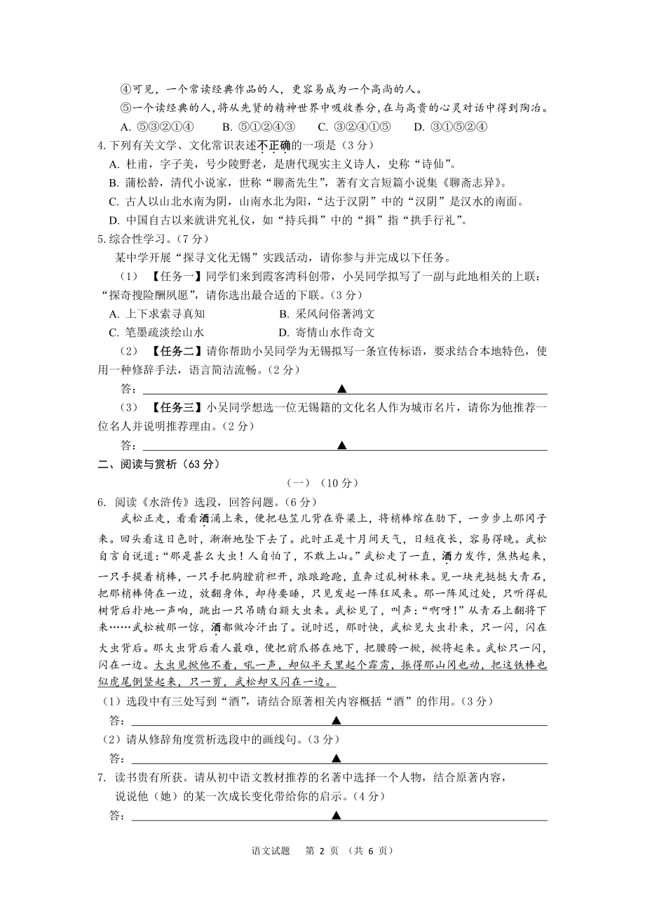 2022年江苏省无锡市中考语文试卷.pdf_第2页