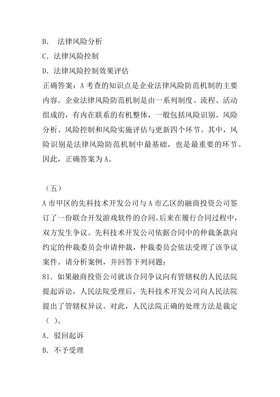 企业法律顾问模拟试题9章.docx_第2页