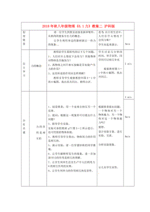 物理初二下沪科版5.1力教案2.doc