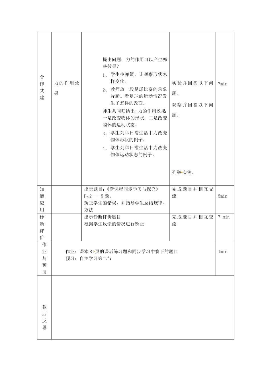 物理初二下沪科版5.1力教案2.doc_第2页