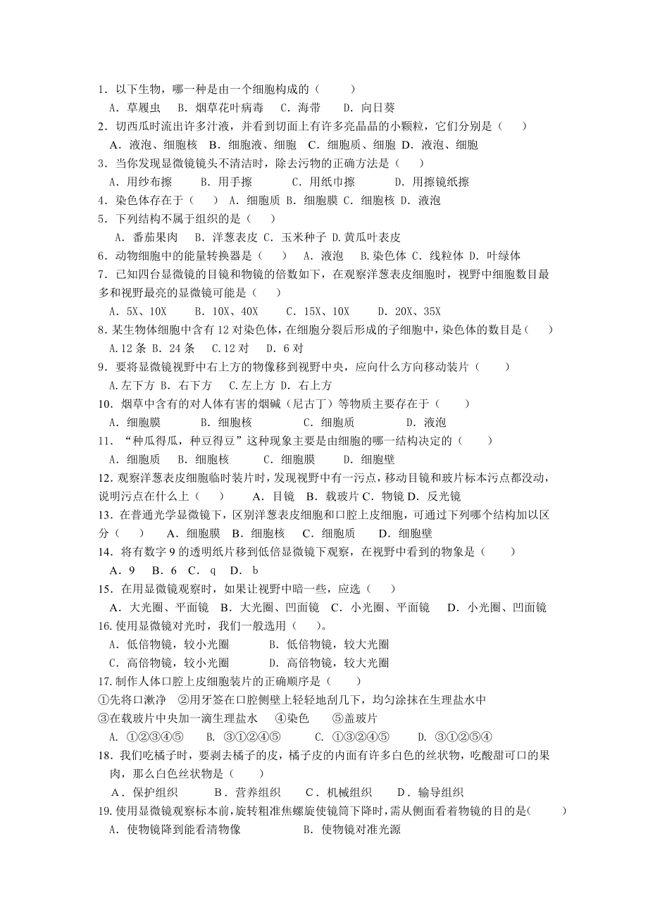 新人教版七年级生物学上册第二单元复习测试题.doc_第2页