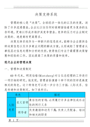 DSS(决策支持系统)(41页).doc