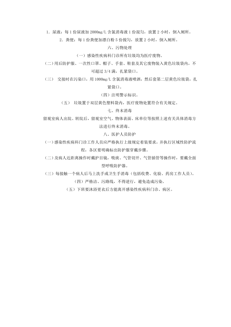 感染性疾病科医院感染管理及消毒隔离制度流程.doc_第2页