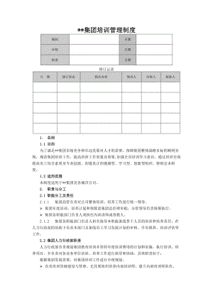 某某集团培训管理制度.docx