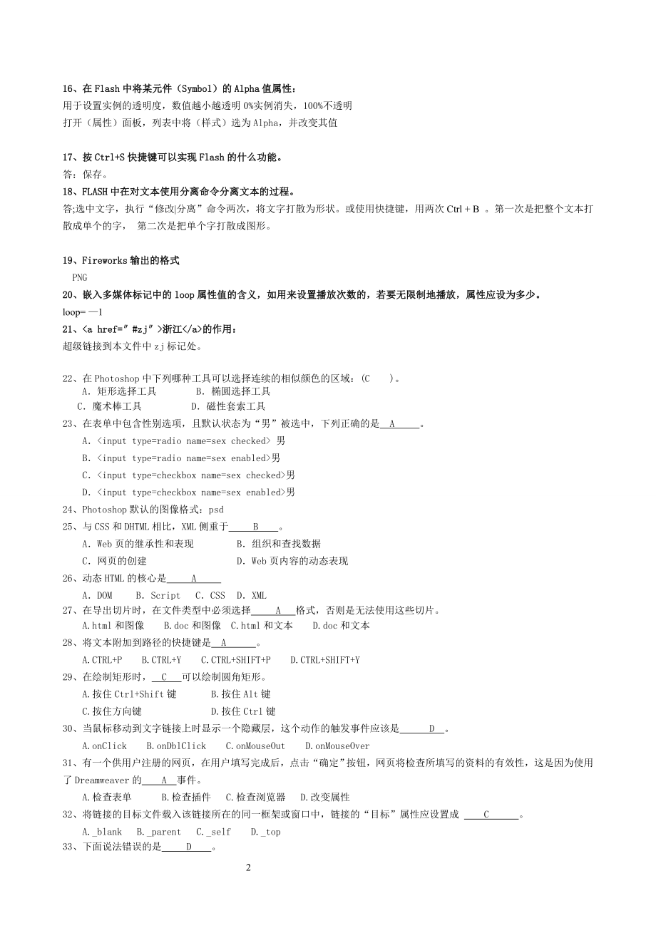 常州继续教育《网页设计与制作》考试试题及参考答案 最新答案.doc_第2页