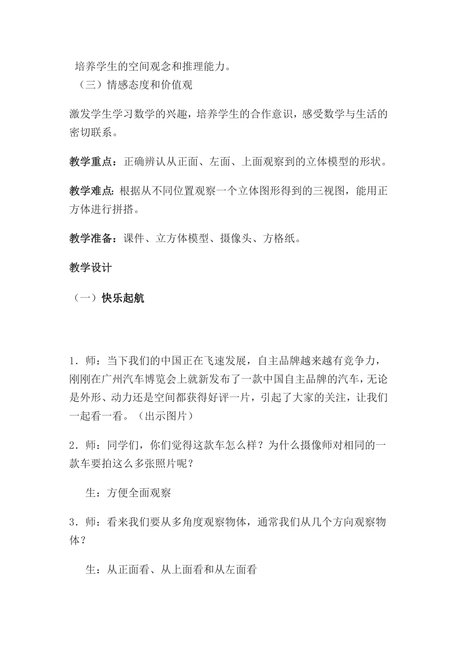 最新人教版四年级数学下册教案带反思第二单元观察物体(二)教案带反思.doc_第2页