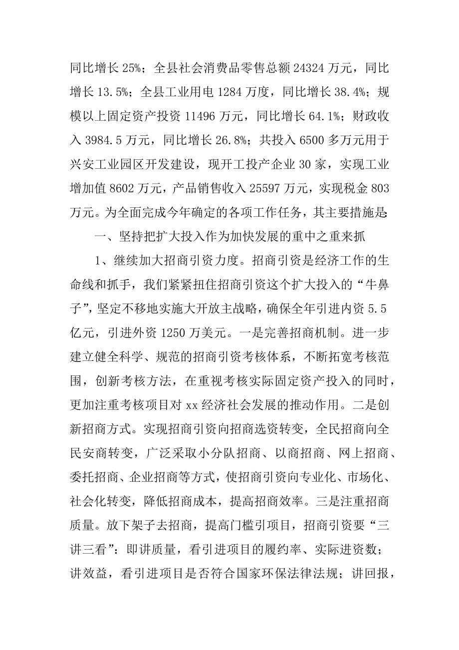 县国民经济发展的工作汇报.docx_第2页