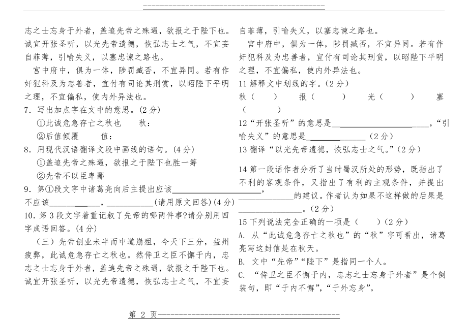 《出师表》中考试题大全(整理版)(16页).doc_第2页