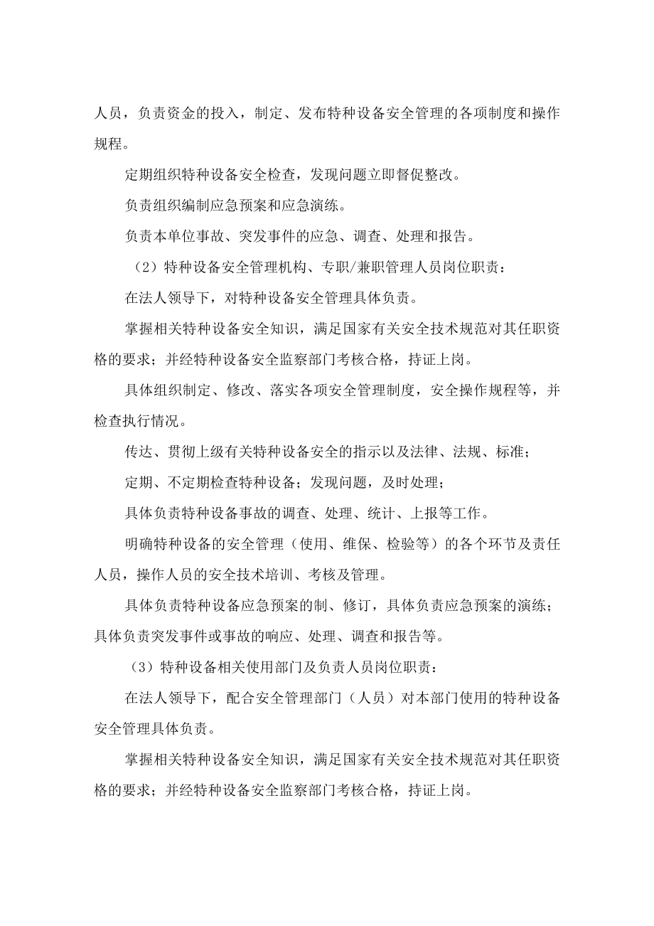 立体停车特种设备安全管理制度.docx_第2页