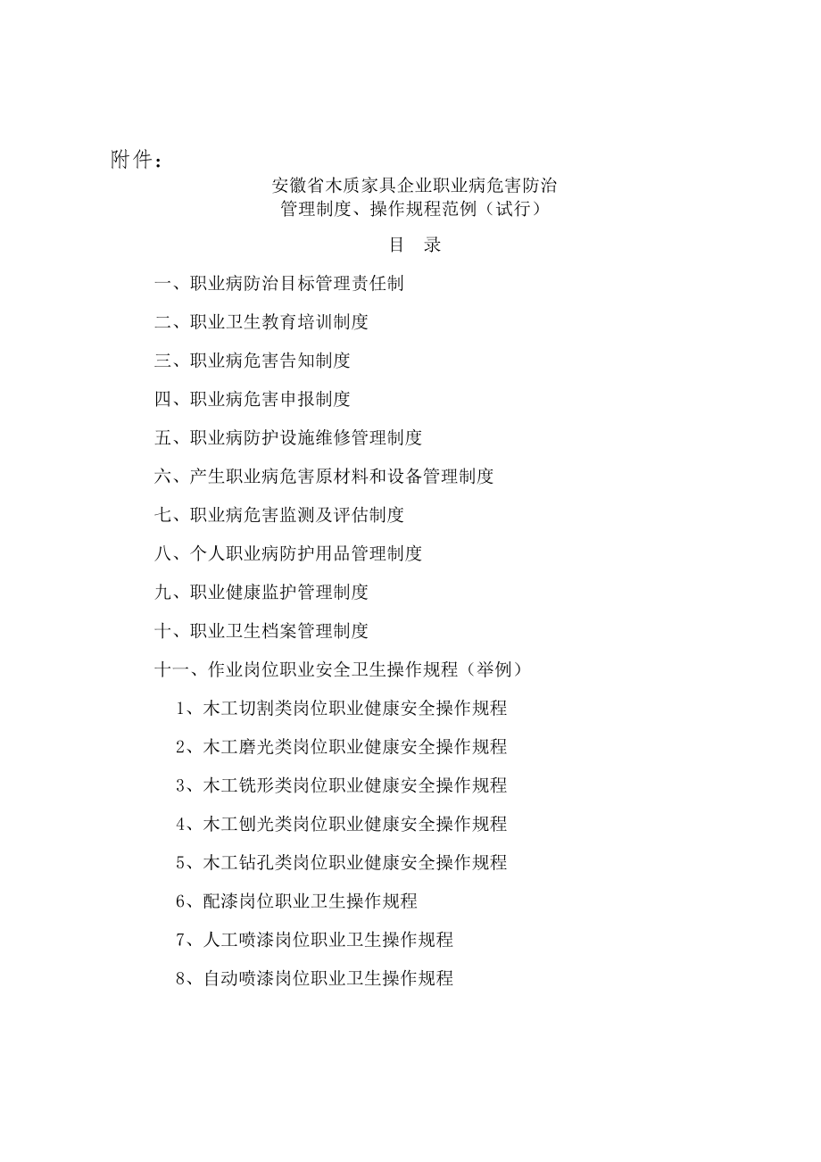 家具企业职业病危害管理制度、操作规程.doc_第1页