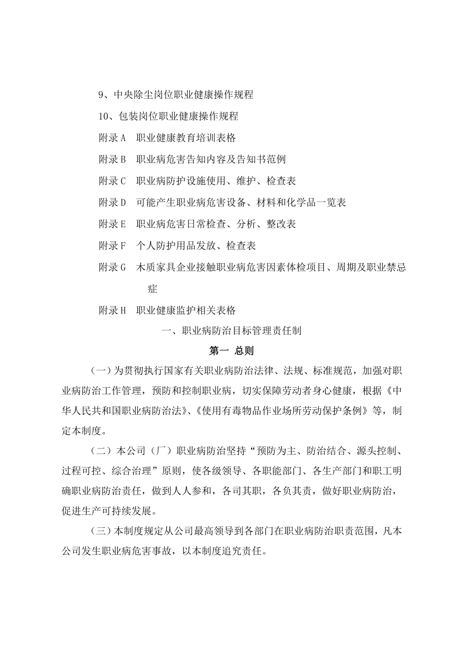 家具企业职业病危害管理制度、操作规程.doc_第2页