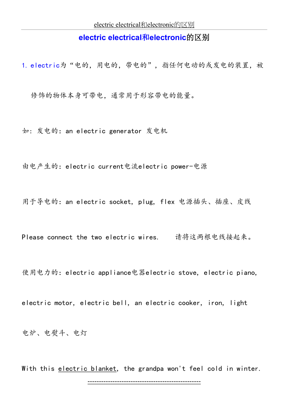 最新electric-electrical和electronic的区别.doc_第2页