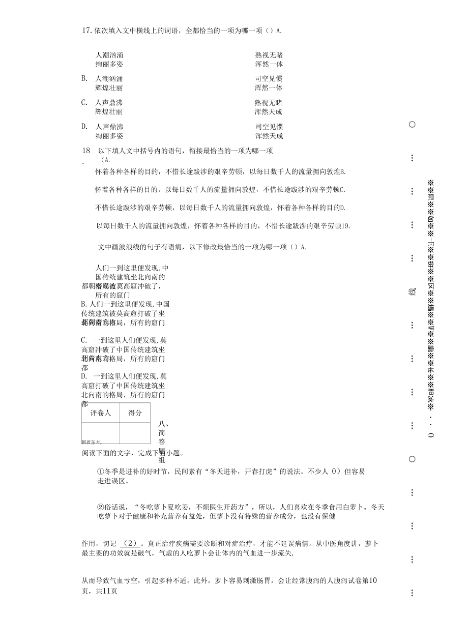 河南省项城市2021-2022学年高二下学期期末语文试题【含答案】.docx_第2页