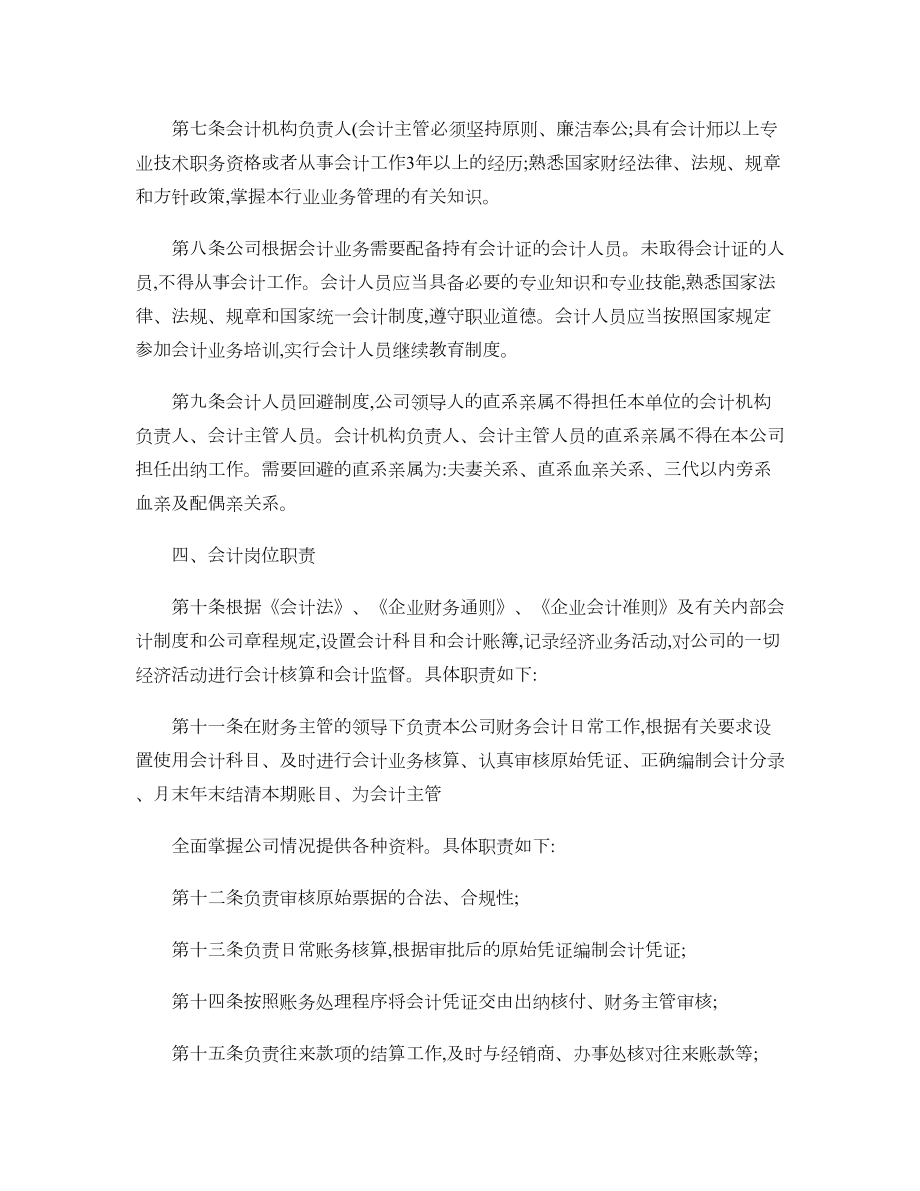 会计机构及会计人员岗位职责..doc_第2页