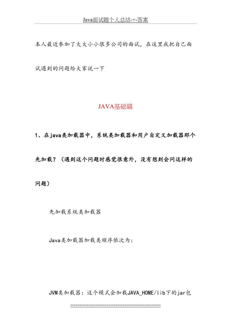 最新Java面试题个人总结-+-答案.docx_第2页