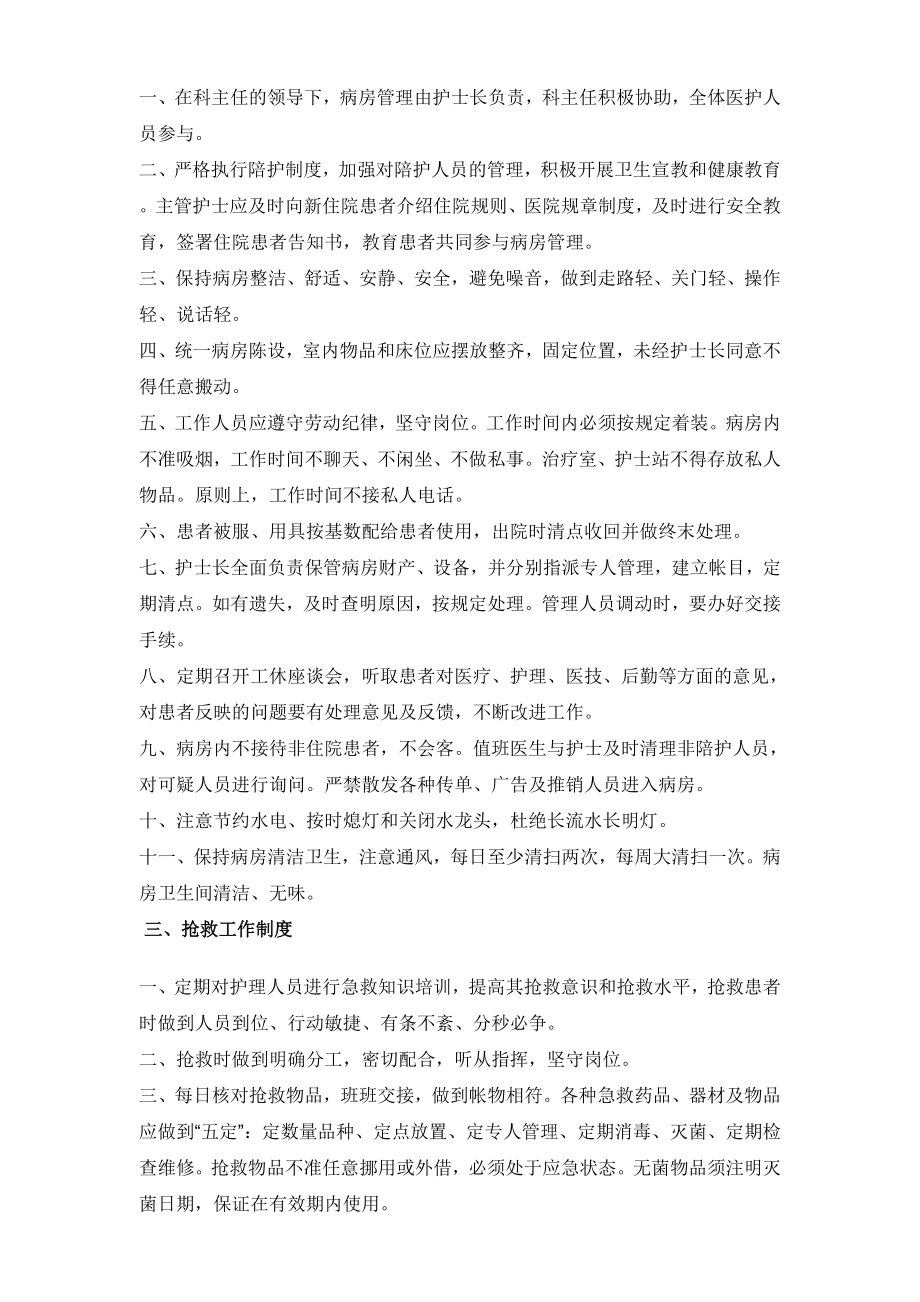 医疗机构十四项护理核心制度002.doc_第2页