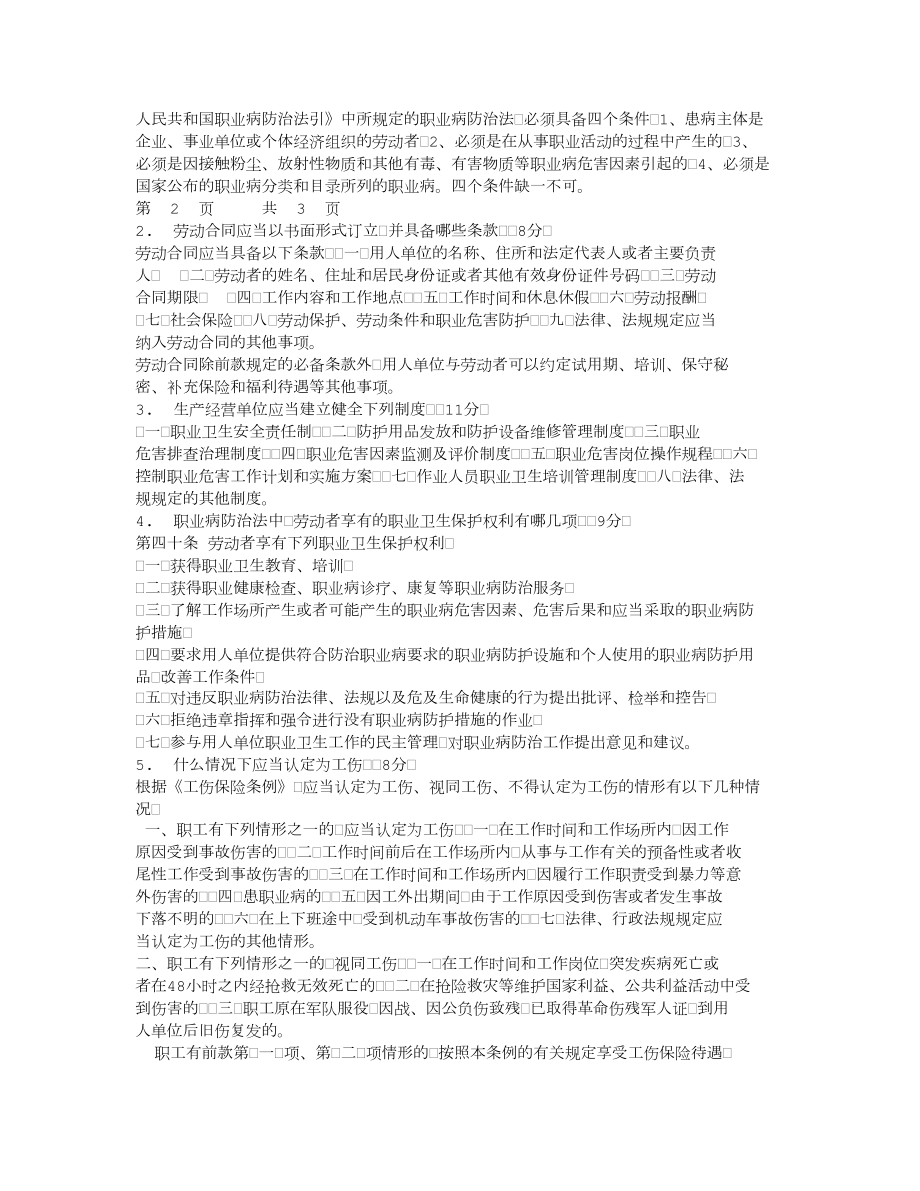 冶金行业法律法规规章制度试题参考答案2.doc_第2页