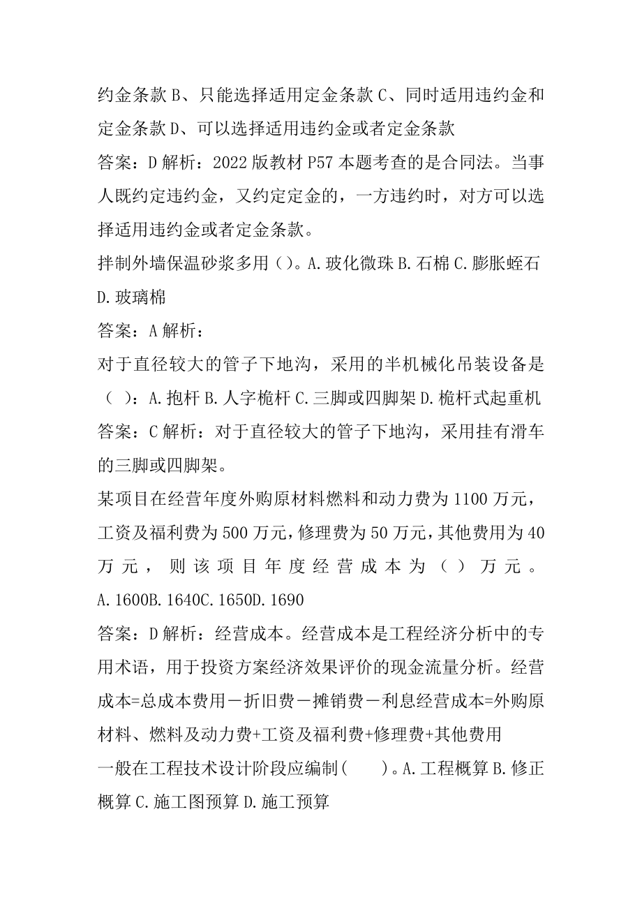 一级造价工程师真题下载9卷.docx_第2页