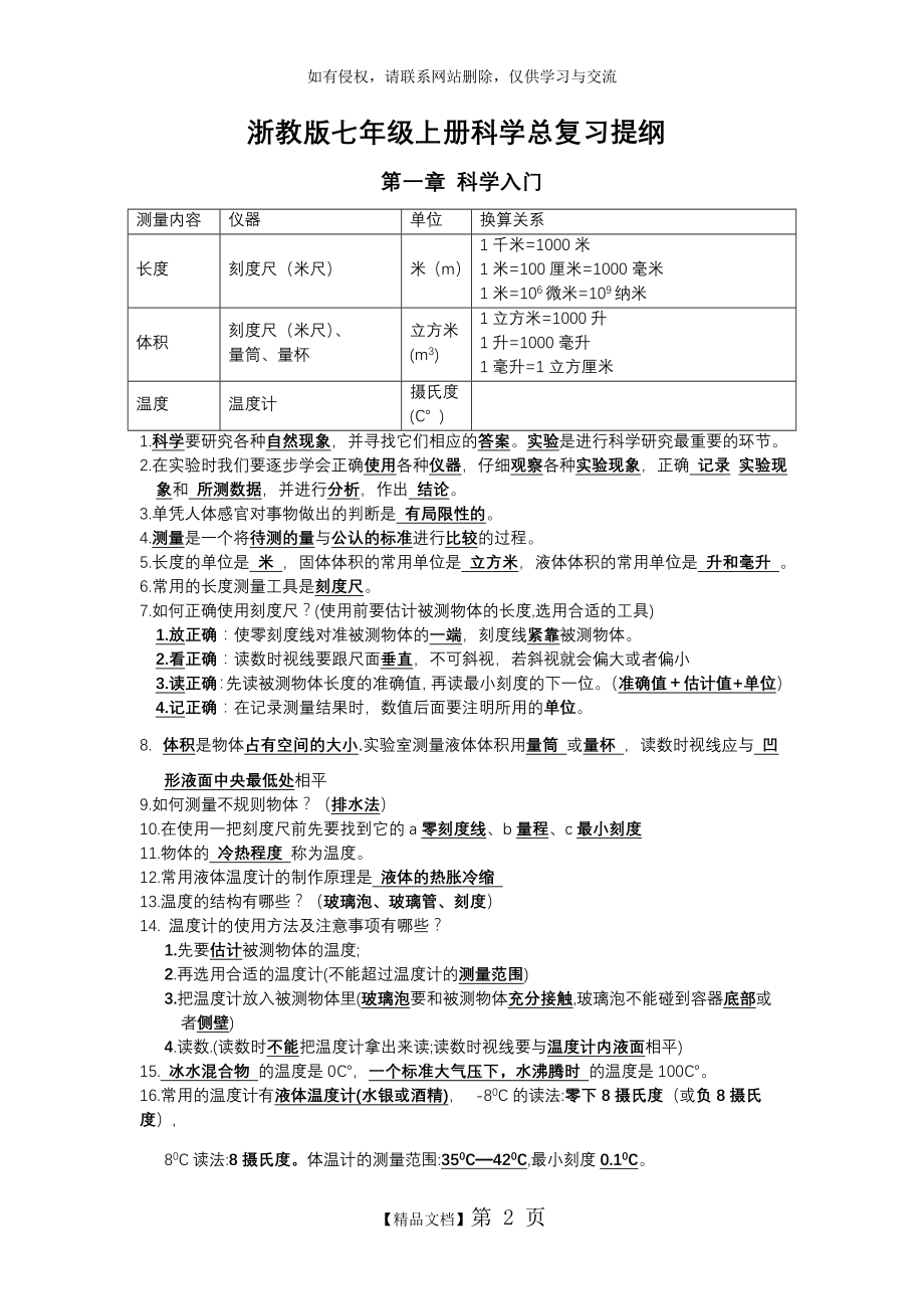 浙教版七年级科学上册总复习提纲新.doc_第2页