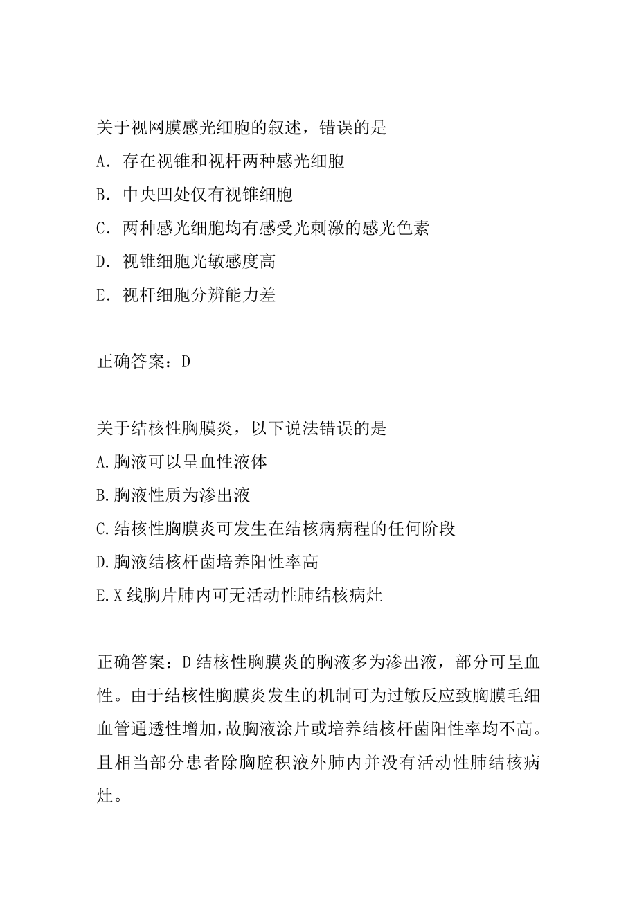 临床执业医师答疑精华9篇.docx_第2页