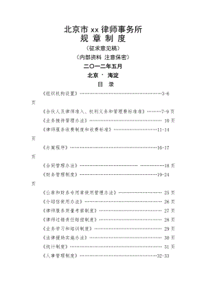 律师事务所规章制度003.doc