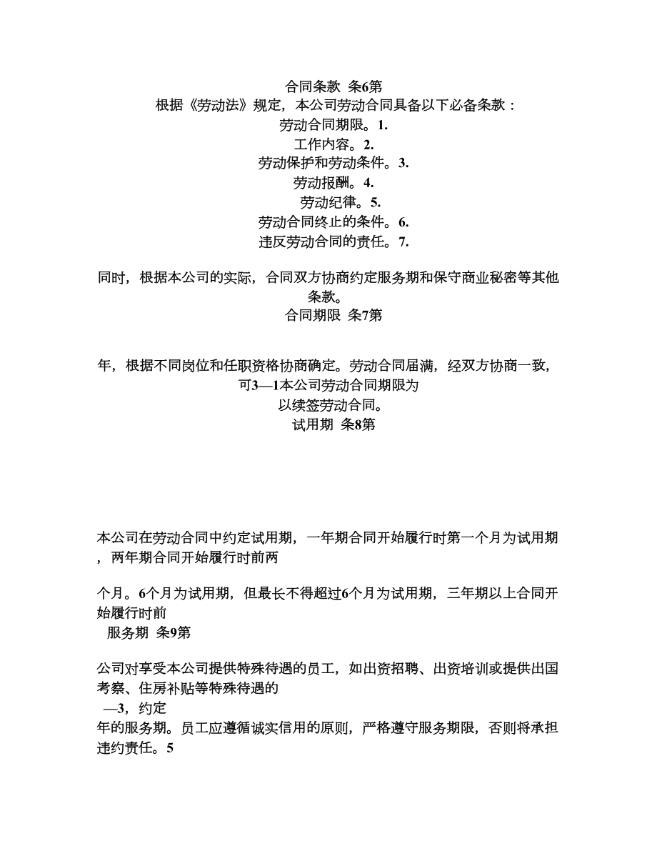 劳动关系管理制度002.doc_第2页