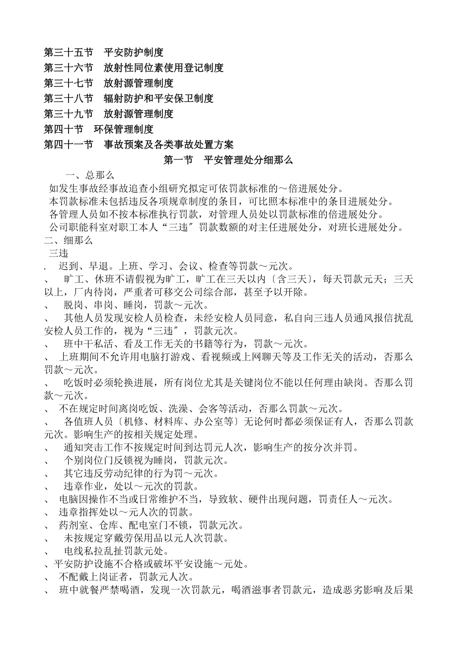 各项管理制度汇编.docx_第2页