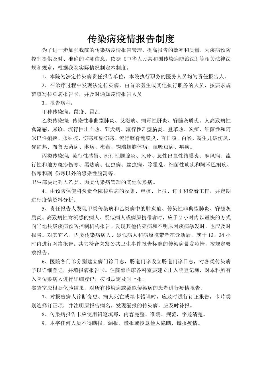 传染病疫情报告制度002.doc_第1页