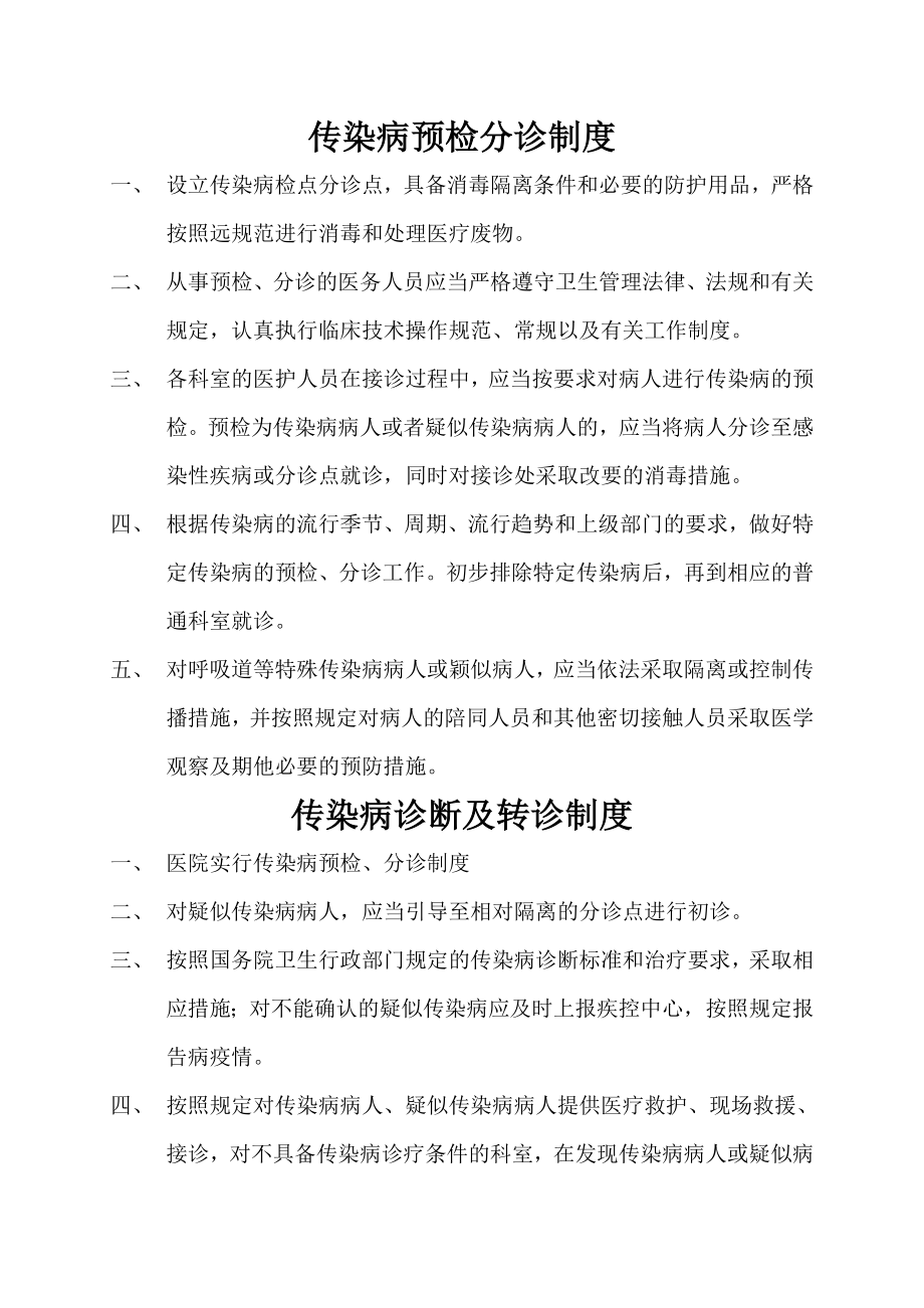 传染病疫情报告制度002.doc_第2页