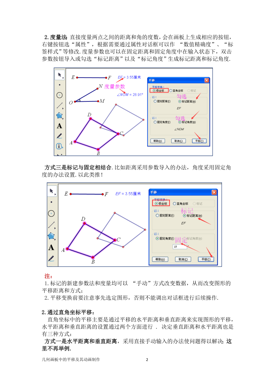 在几何画板中,如何制作几何图形的平移及其动画？.doc_第2页