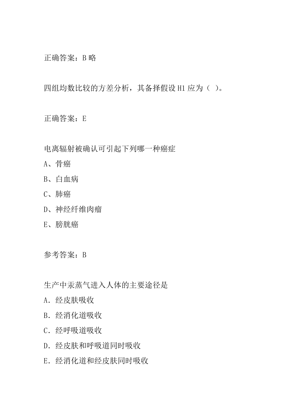 公卫执业医师真题下载9辑.docx_第2页