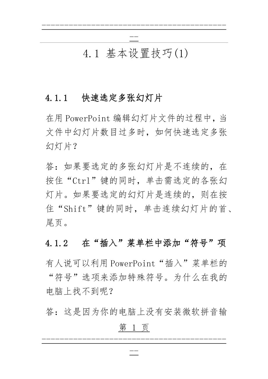 ppt 制技巧(123页).doc_第1页