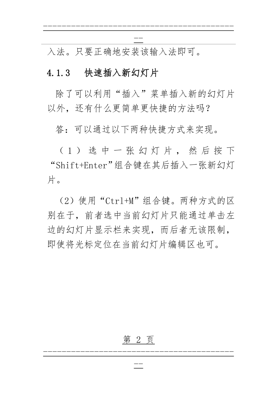 ppt 制技巧(123页).doc_第2页