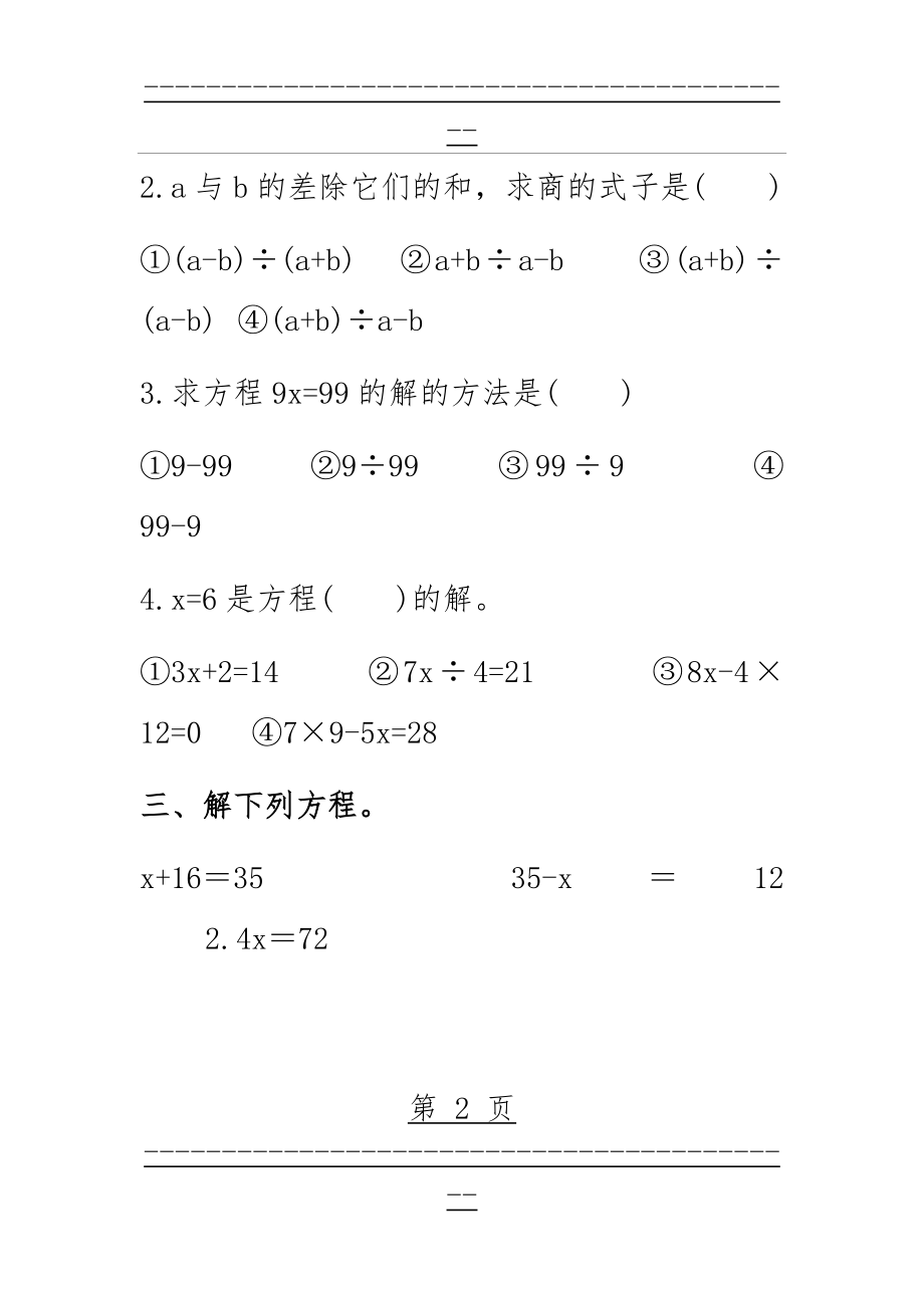 (西师大版)五年级数学下册-解方程练习题(4页).doc_第2页