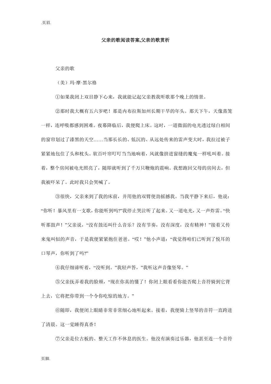 父亲的歌阅读答案,父亲的歌赏析.doc_第1页