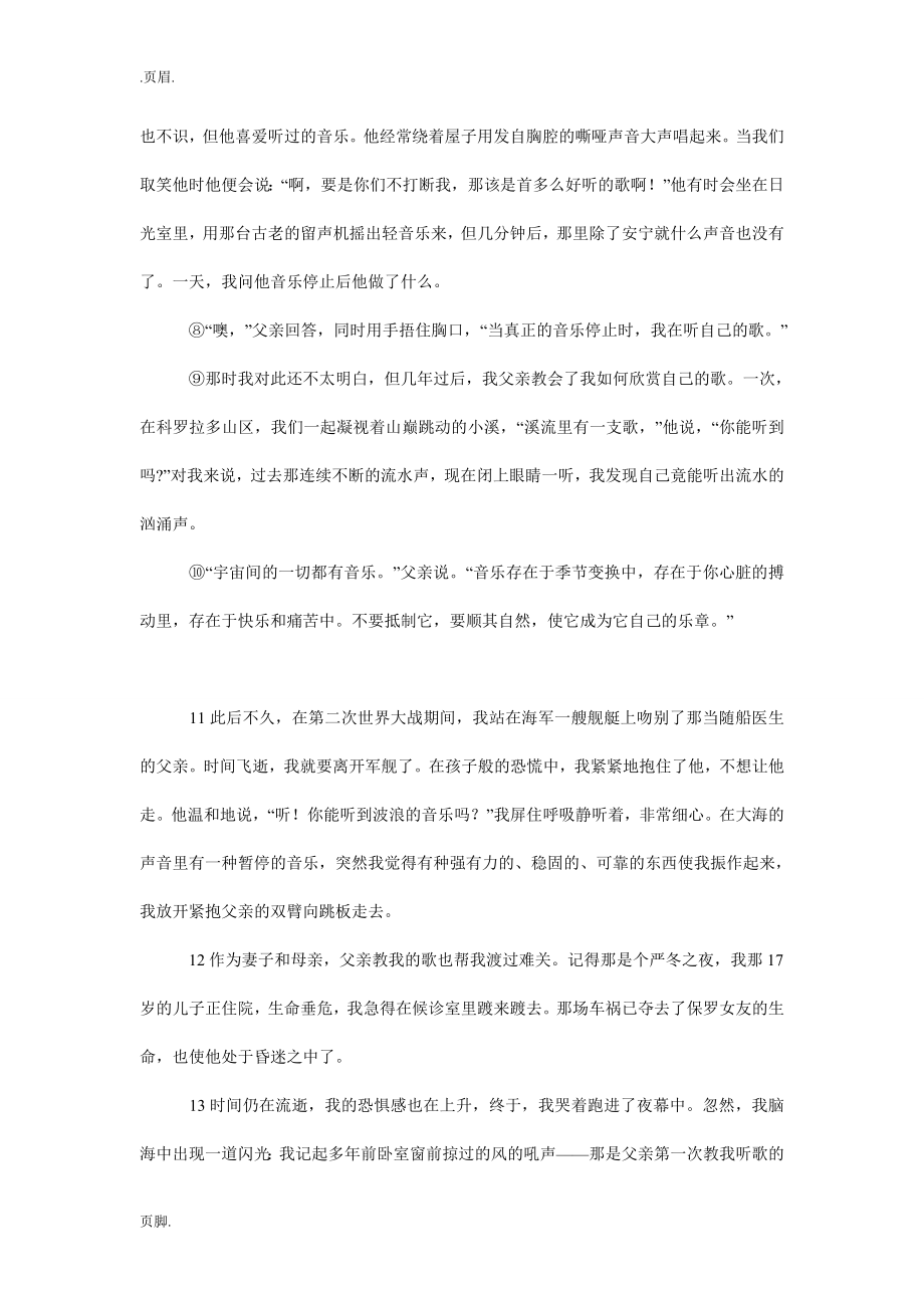 父亲的歌阅读答案,父亲的歌赏析.doc_第2页